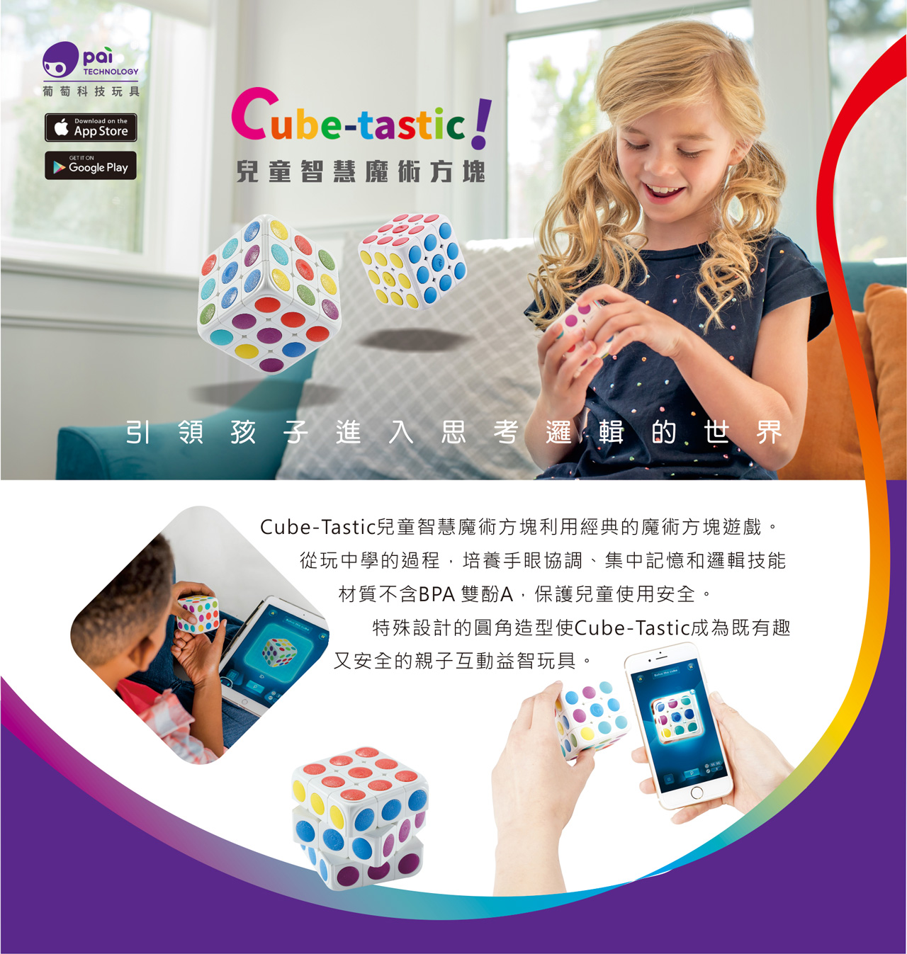 Cube-tastic -兒童智慧魔術方塊