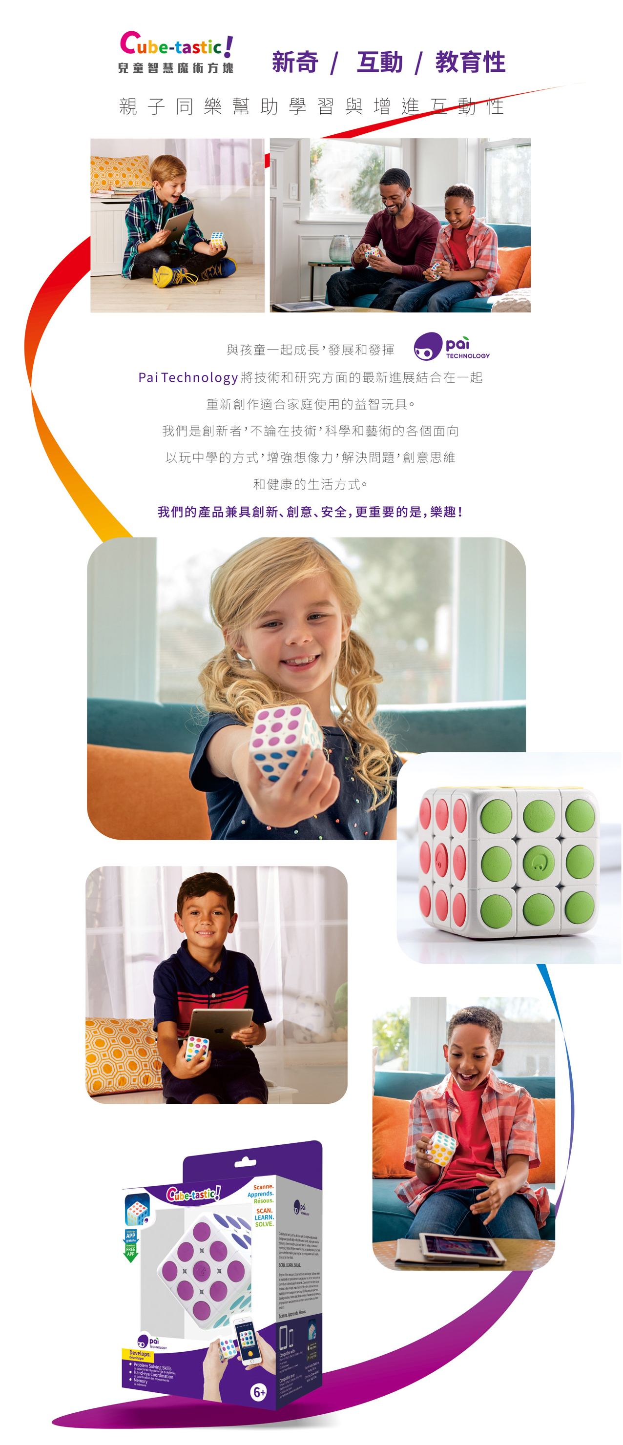 Cube-tastic -兒童智慧魔術方塊