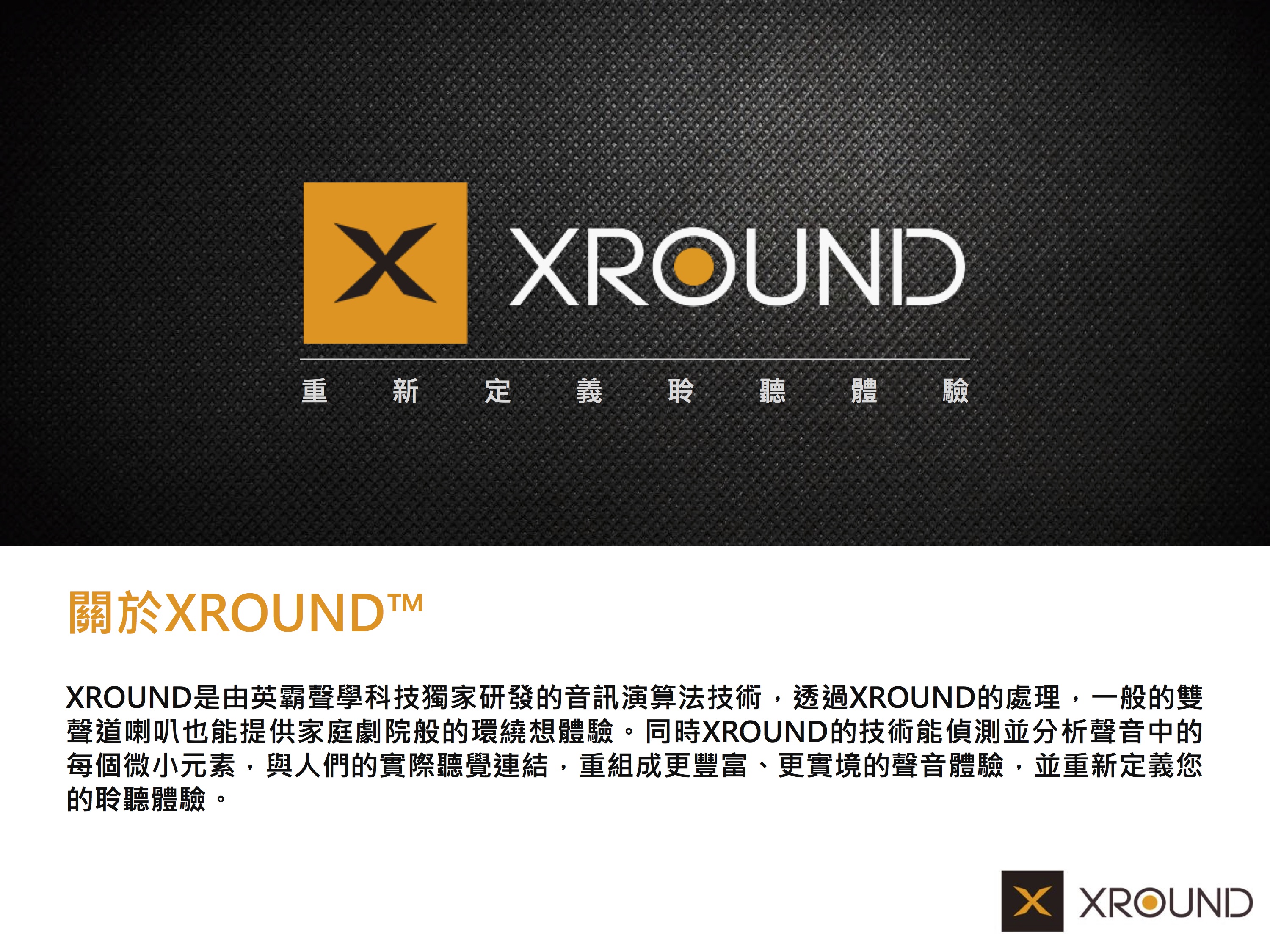 XPUMP 3D 環繞智慧音效引擎