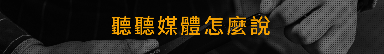 XPUMP 3D 環繞智慧音效引擎