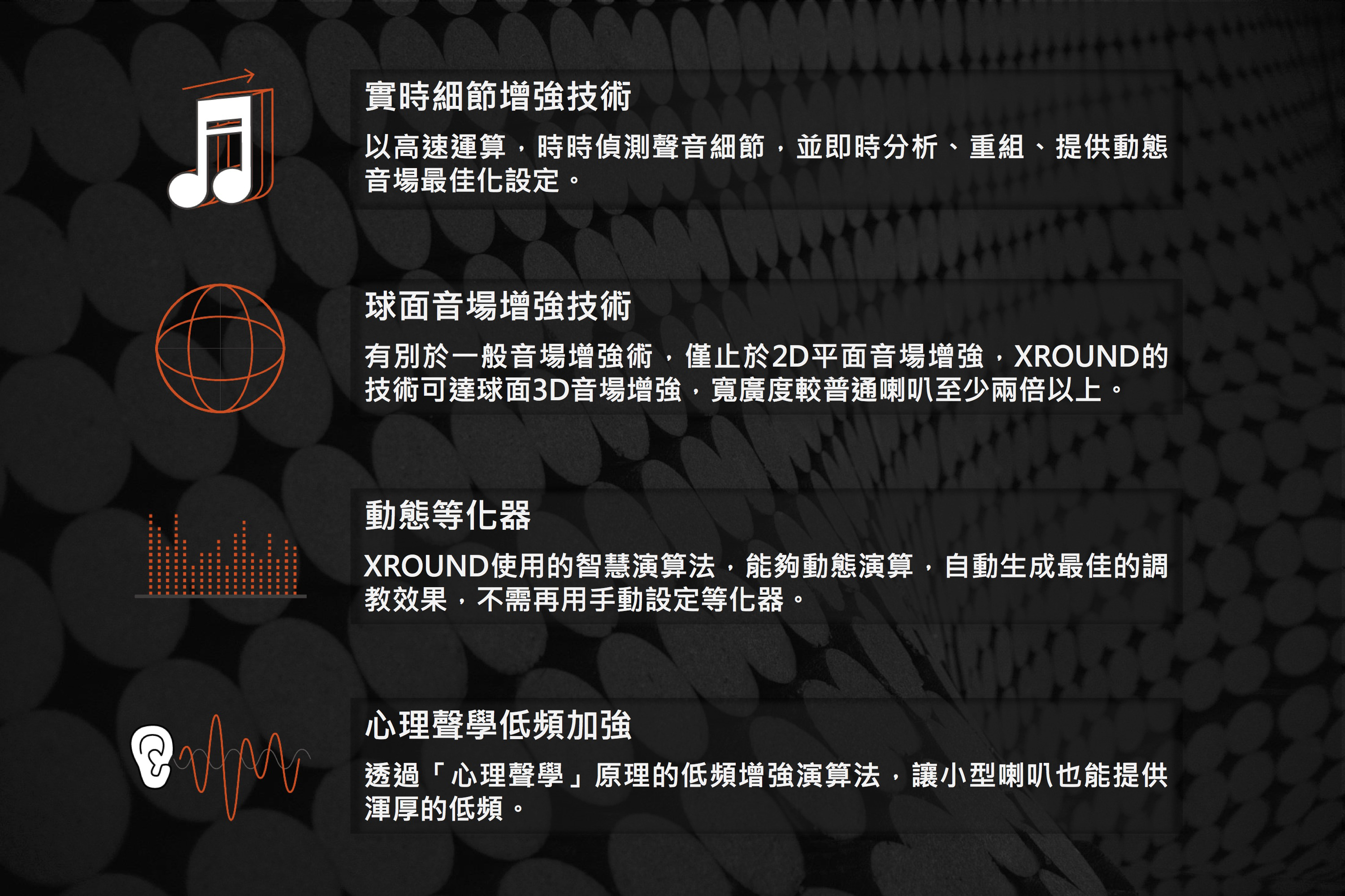 XPUMP 3D 環繞智慧音效引擎