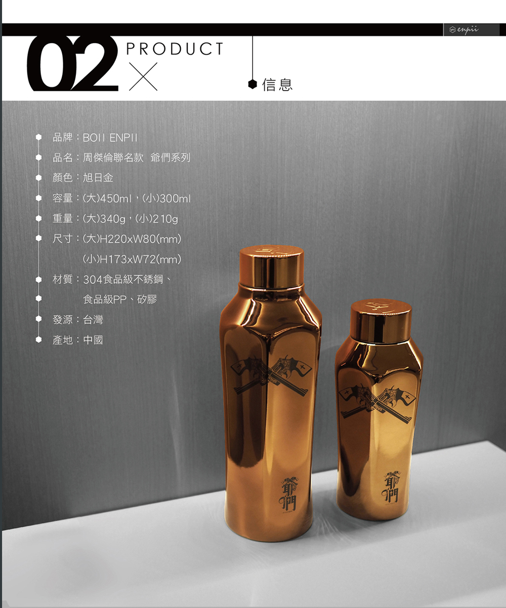 周杰倫MRJ聯名款爺們Boii不鏽鋼保溫瓶