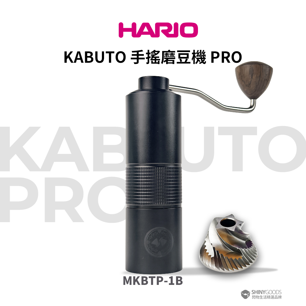 HARIO KABUTO 手搖磨豆機 PRO