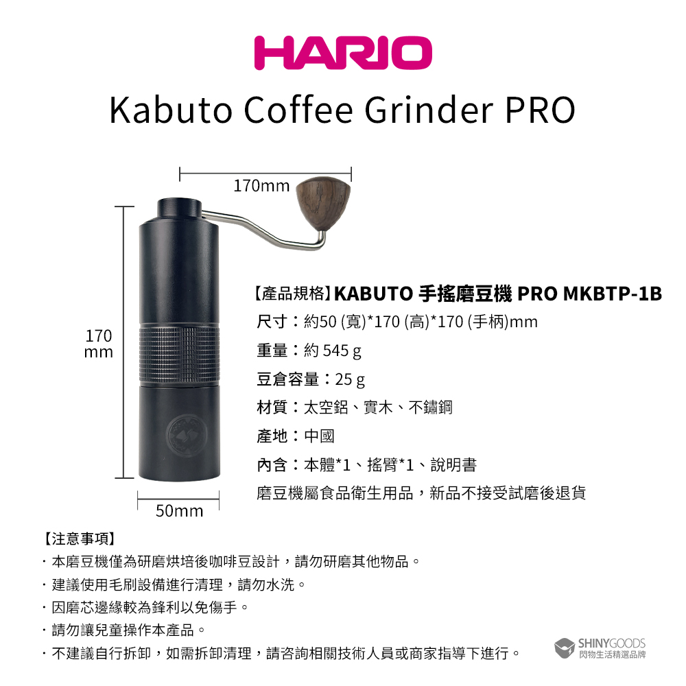 HARIO KABUTO 手搖磨豆機 PRO