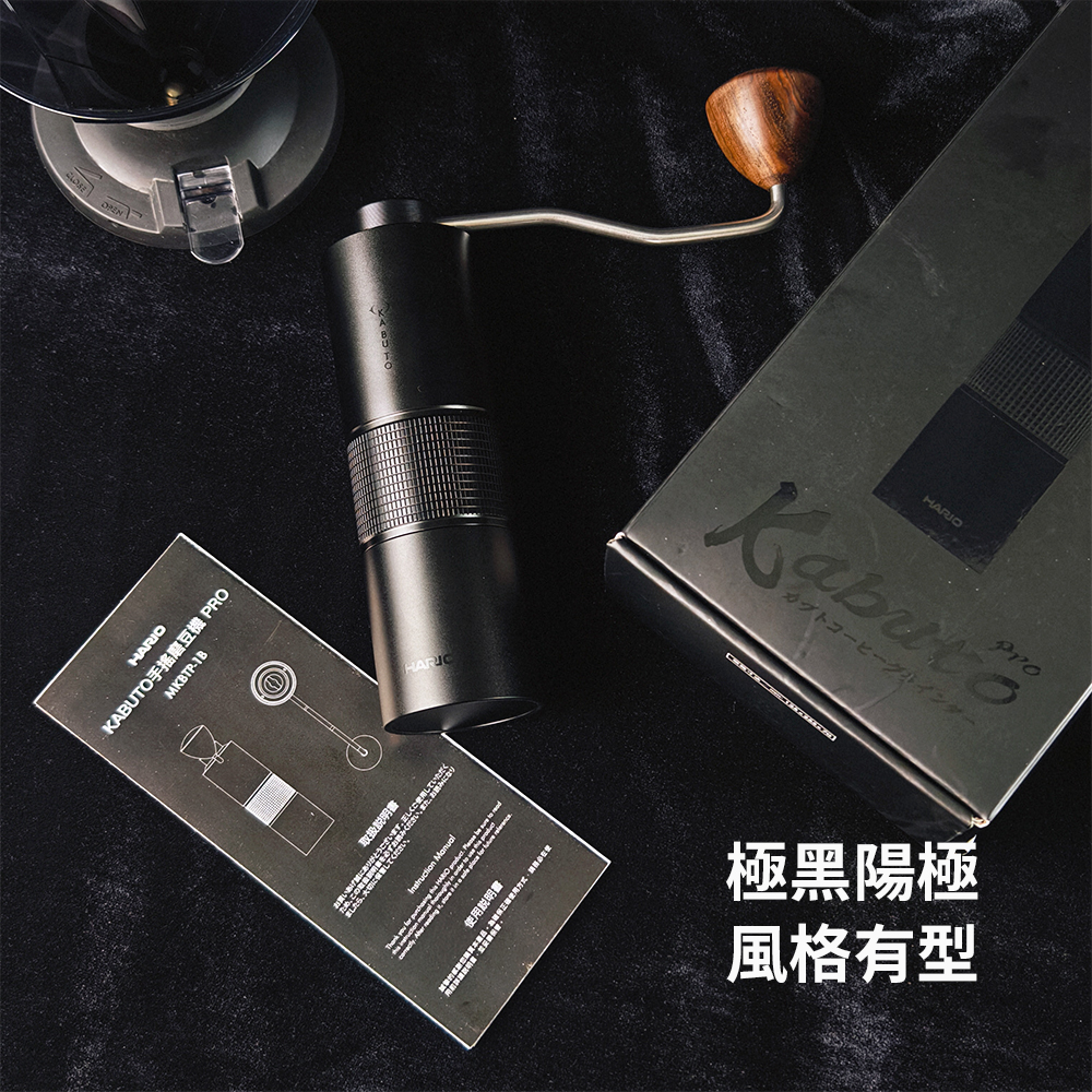 HARIO KABUTO 手搖磨豆機 PRO