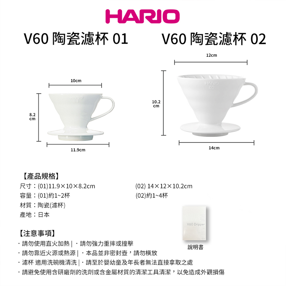 【HARIO官方】日本製V60白色01/02陶瓷濾杯  