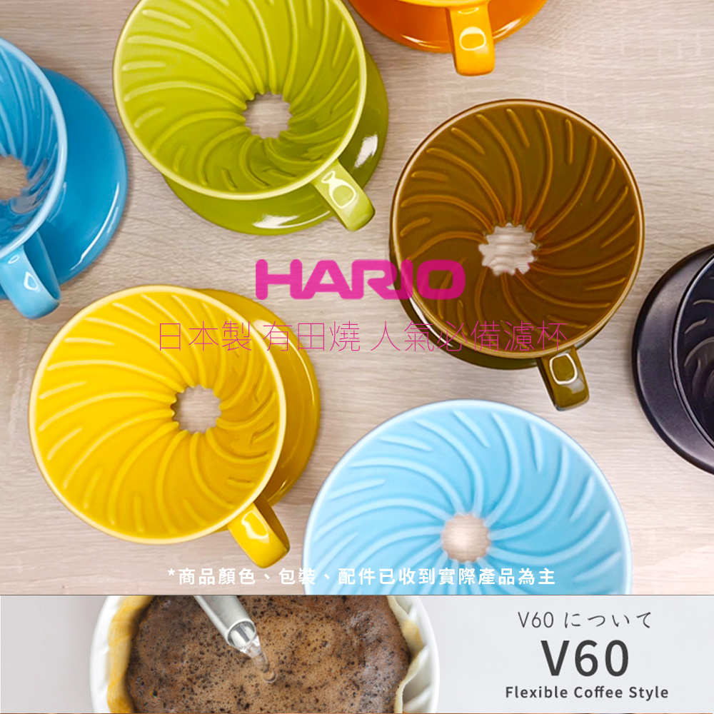 【HARIO官方】日本製V60白色01/02陶瓷濾杯  