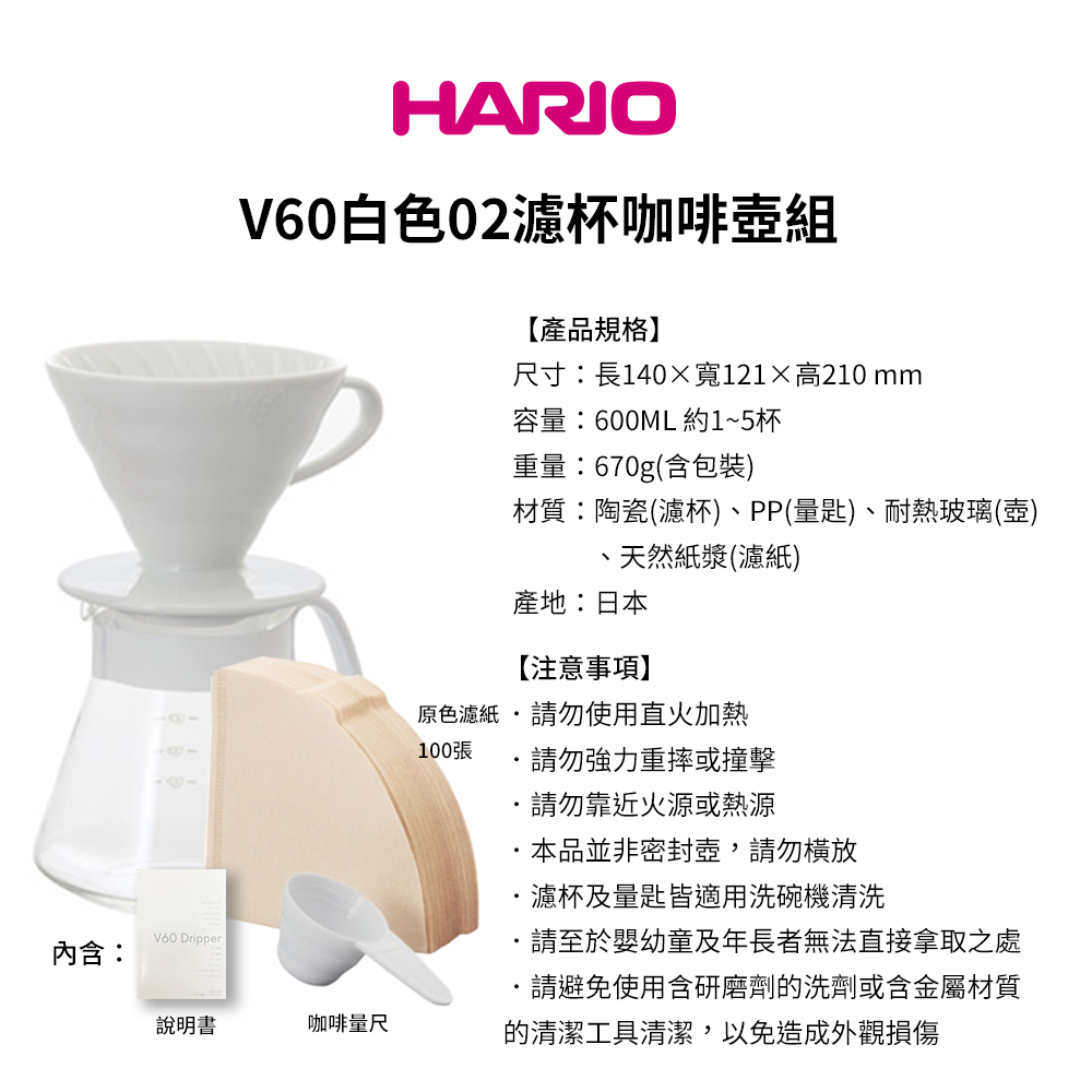 【HARIO官方】日本製V60 02陶瓷濾杯組