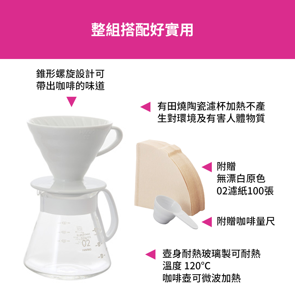 【HARIO官方】日本製V60 02陶瓷濾杯組