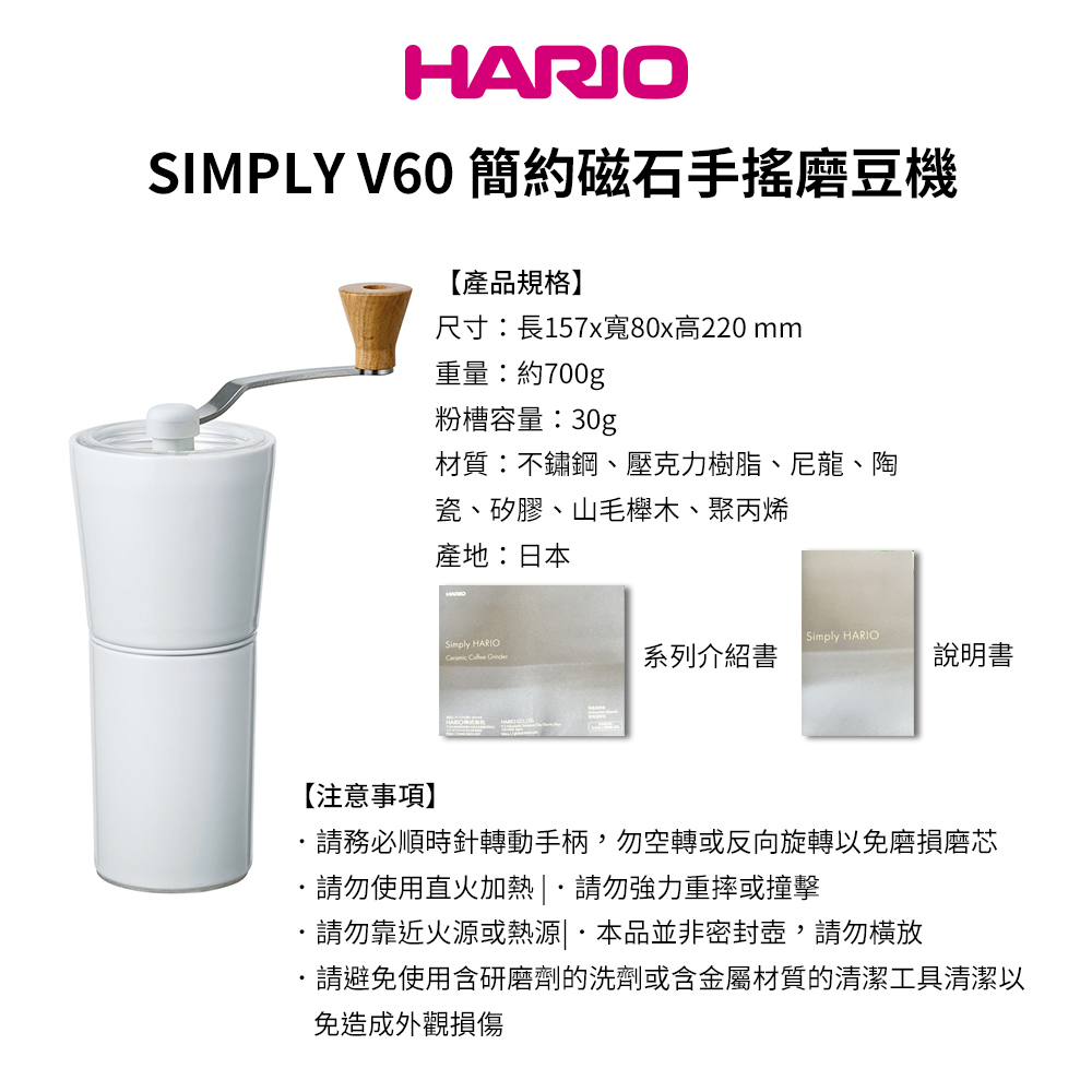 V60簡約磁石手搖磨豆機 