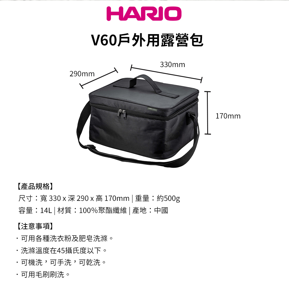 【HARIO官方】V60戶外旅行露營登山用露營包 (14L) O-VCB-B 