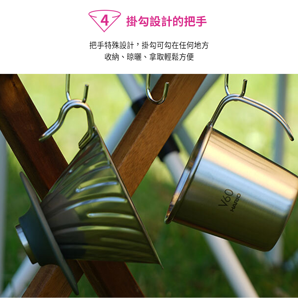 【HARIO官方】日本製 V60戶外用金屬不鏽鋼濾杯 (1~4人份) O-VDM-02-HSV可拆卸式底座 (不鏽鋼戶外露營系列) 