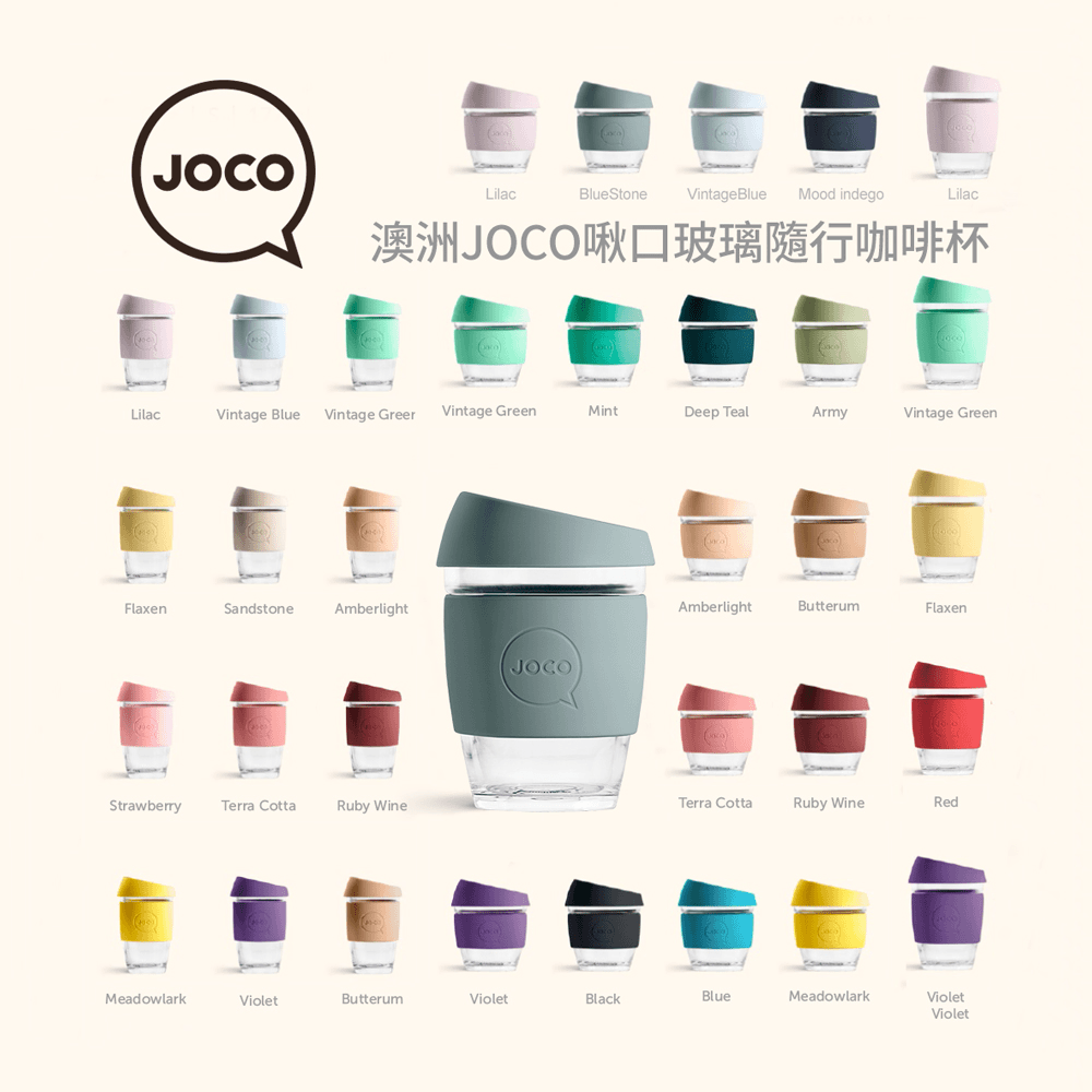 澳洲JOCO啾口玻璃隨行咖啡杯