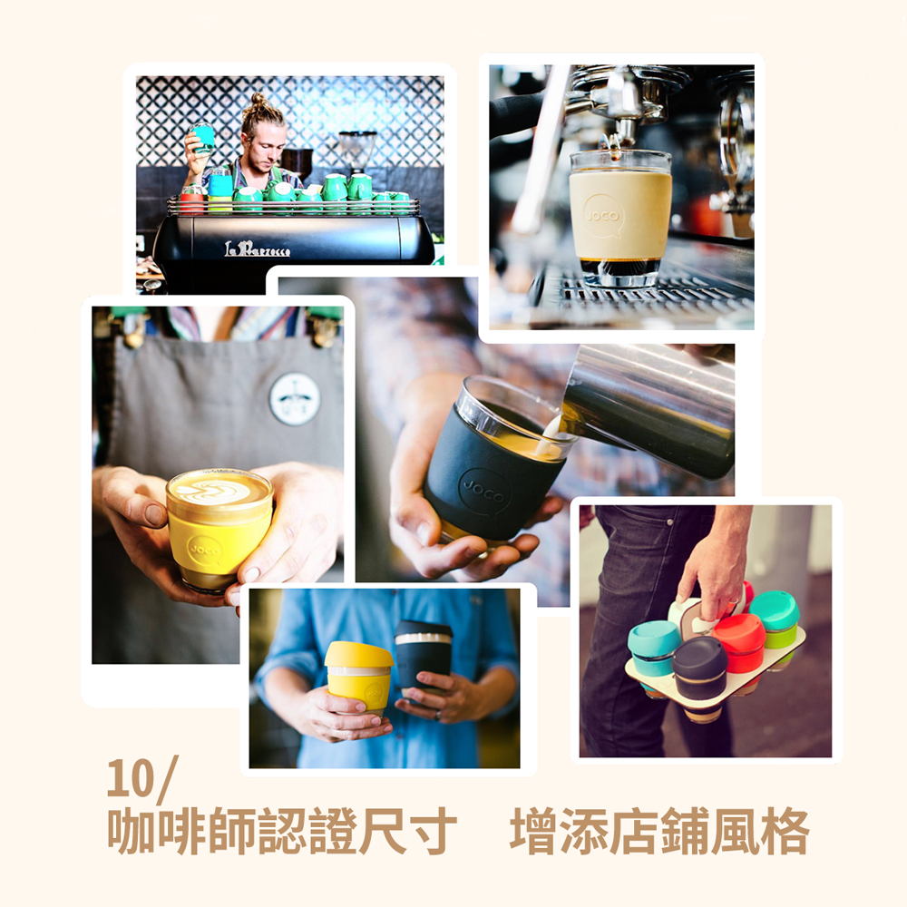 澳洲JOCO Utility啾口玻璃隨行咖啡杯-全能版
