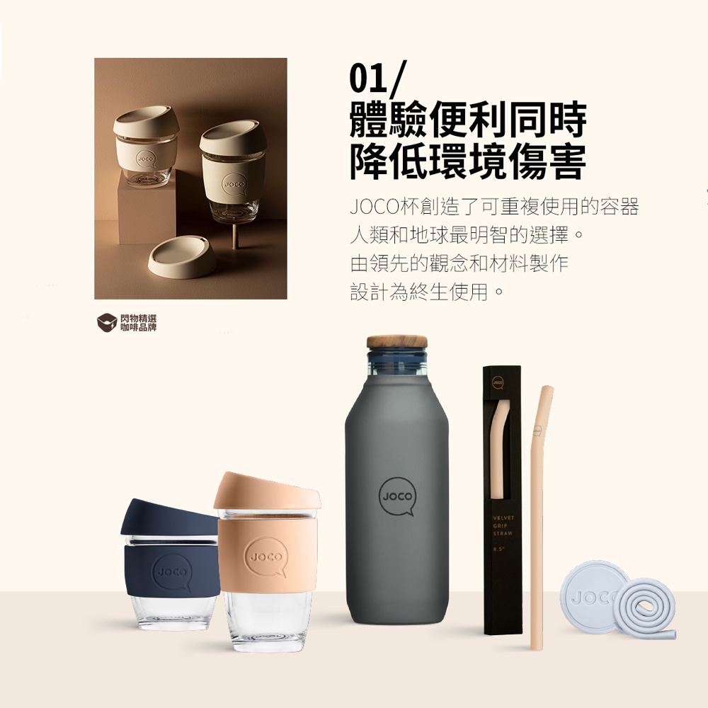 澳洲JOCO Utility啾口玻璃隨行咖啡杯-全能版