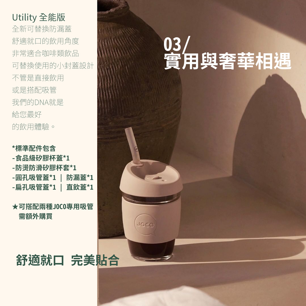 澳洲JOCO Utility啾口玻璃隨行咖啡杯-全能版