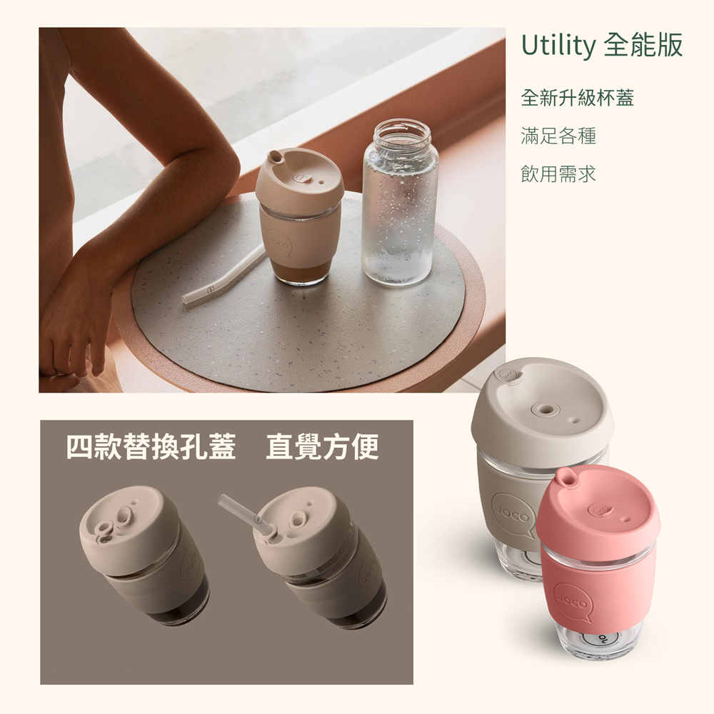 澳洲JOCO Utility啾口玻璃隨行咖啡杯-全能版