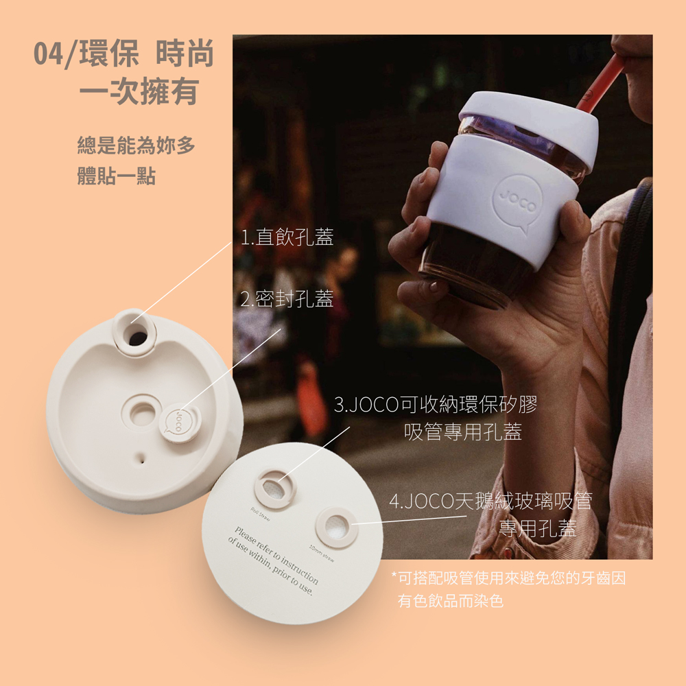 澳洲JOCO Utility啾口玻璃隨行咖啡杯-全能版