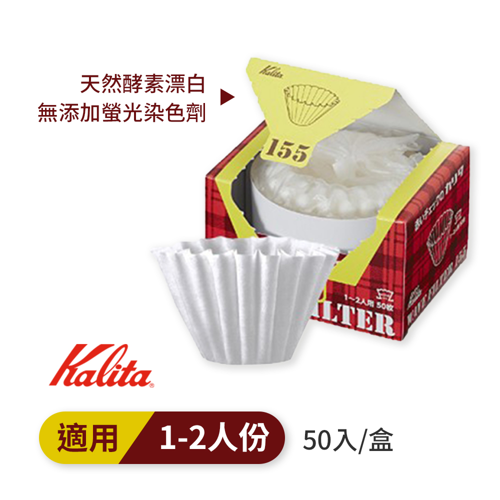 【Kalita】日本製155蛋糕型濾紙50張(盒)  