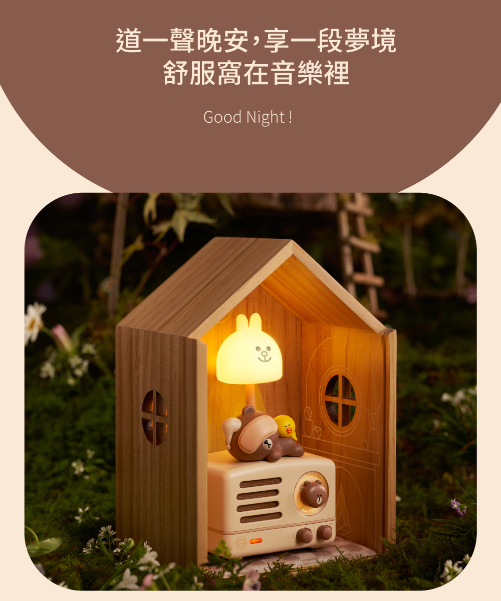 MUZEN x LINE聯名 熊大晚安小木屋