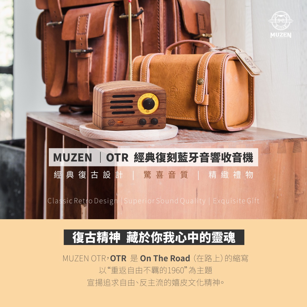 MUZEN OTR 經典復刻藍牙音響收音機-胡桃木玫瑰木