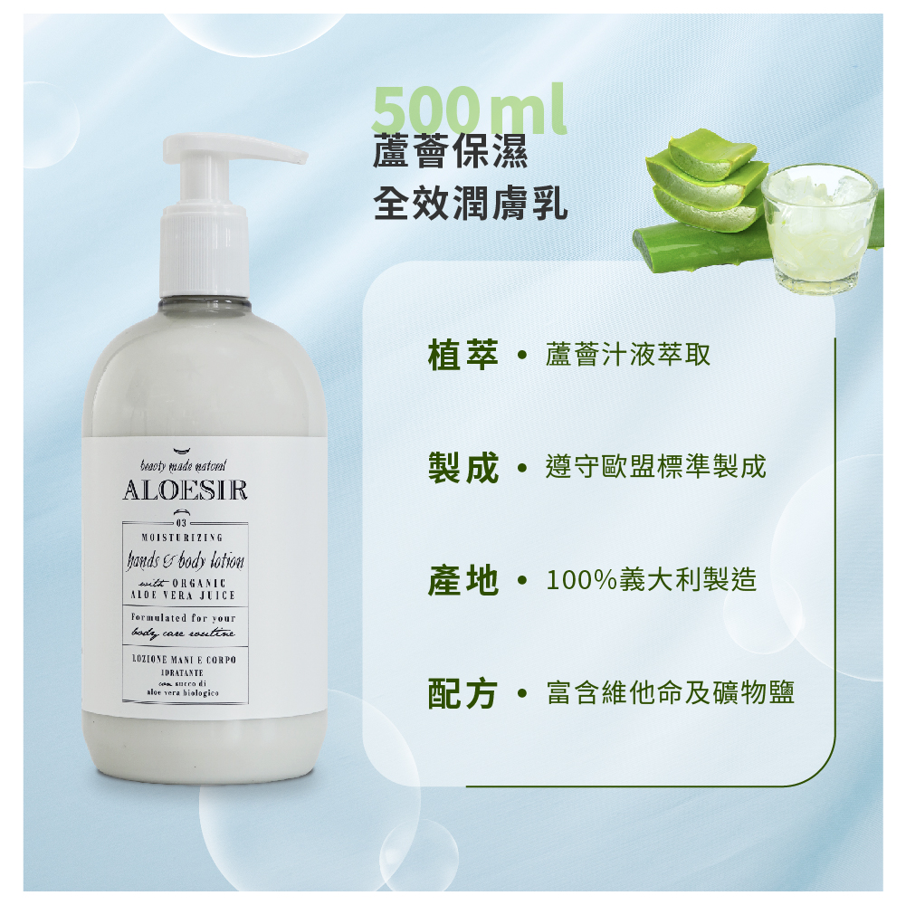 ALLEGRINI艾格尼ALOE VERA蘆薈保濕全效潤膚乳500ML