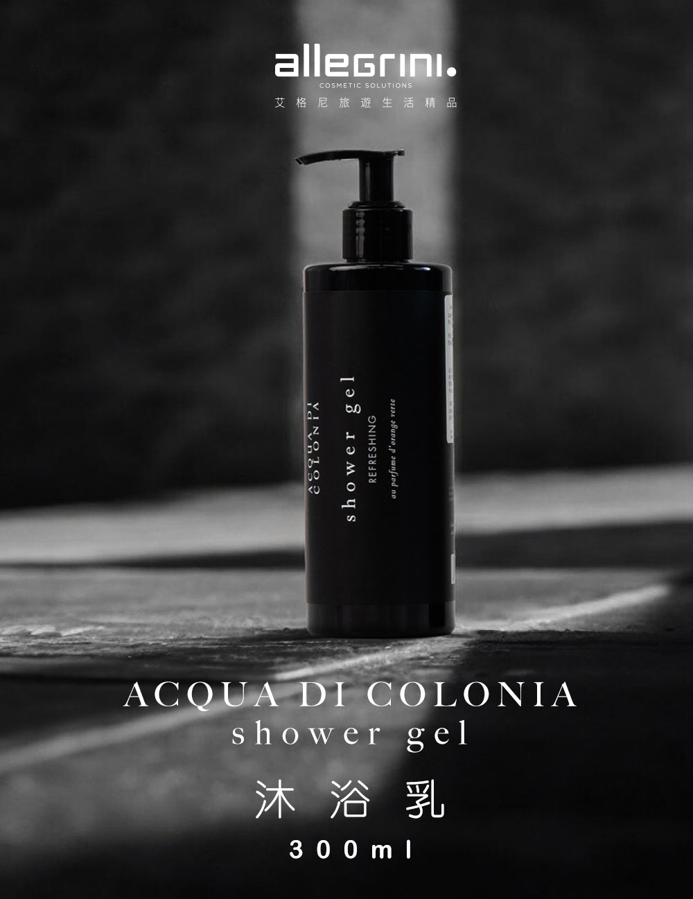 shower gelREFRESHINGau parfume dorange verteCOSMETIC SOLUTIONS艾格尼旅遊生活精品ACQUA DI COLONIAshower gel沐浴乳300