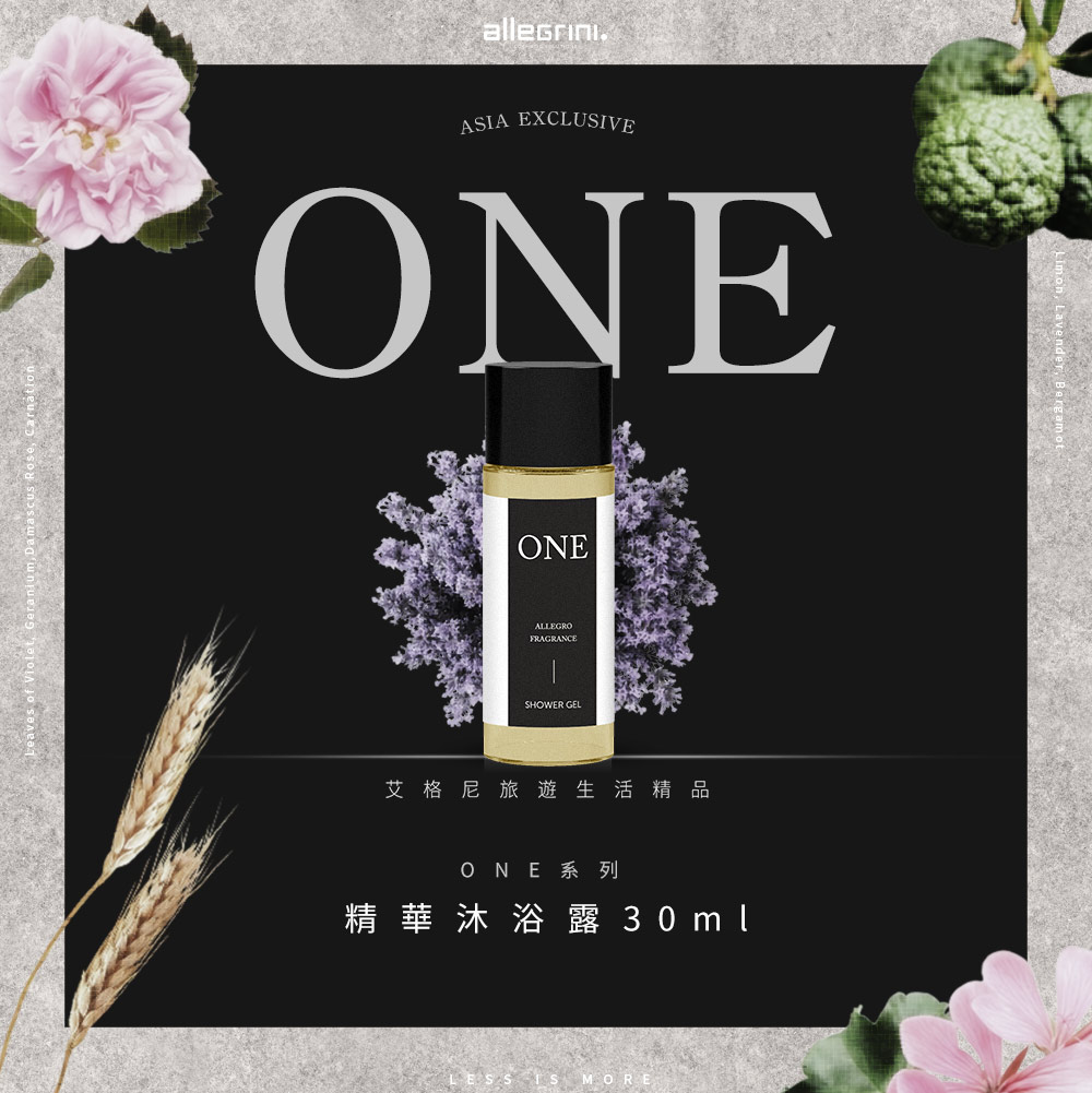 ASIA EXCLUSIVEONEONEALLEGROFRAGRANCESHOWER GEL艾格尼旅遊生活精品ONE系列精華沐浴 露 30ml