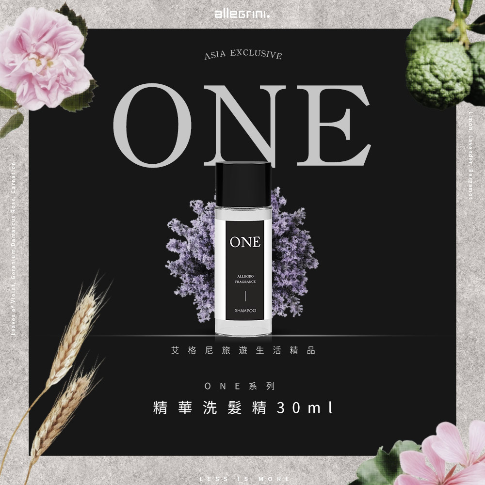 ASIA EXCLUSIVEONEONESHAMPOOALLEGROFRAGRANCE艾格尼旅遊生活精品ONE系列精華洗髮 精 30 ml