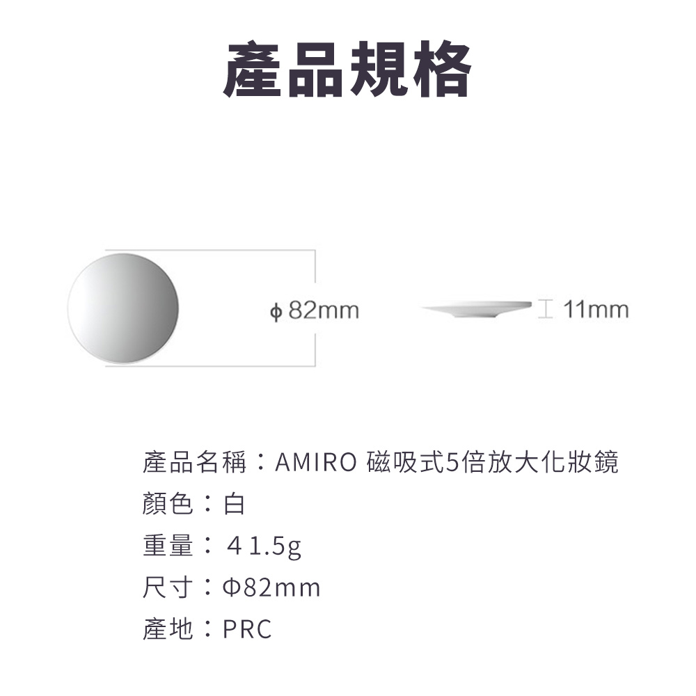 AMIRO 磁吸式5倍放大化妝鏡