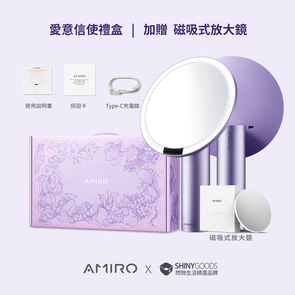 AMIRO Oath自動感光 LED化妝鏡-愛意信使禮盒-暮山紫
