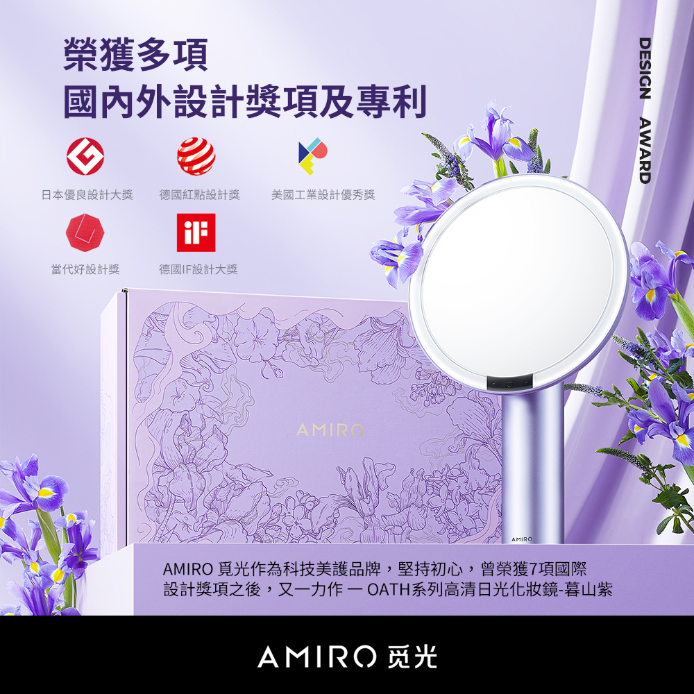 AMIRO Oath自動感光 LED化妝鏡-愛意信使禮盒-暮山紫