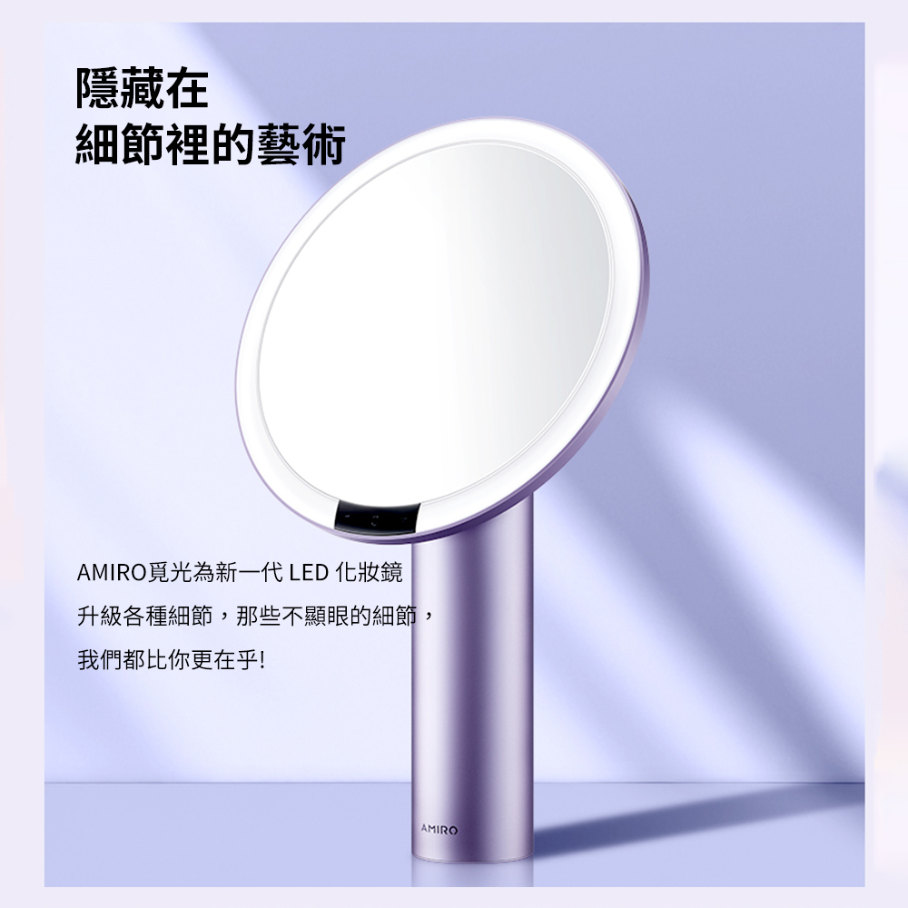 AMIRO Oath自動感光 LED化妝鏡-愛意信使禮盒-暮山紫