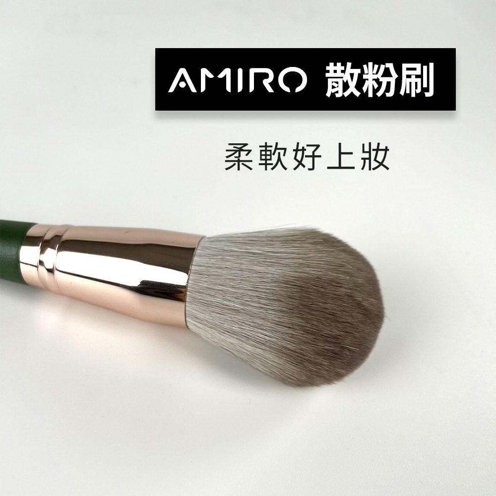 AMIRO 散粉刷