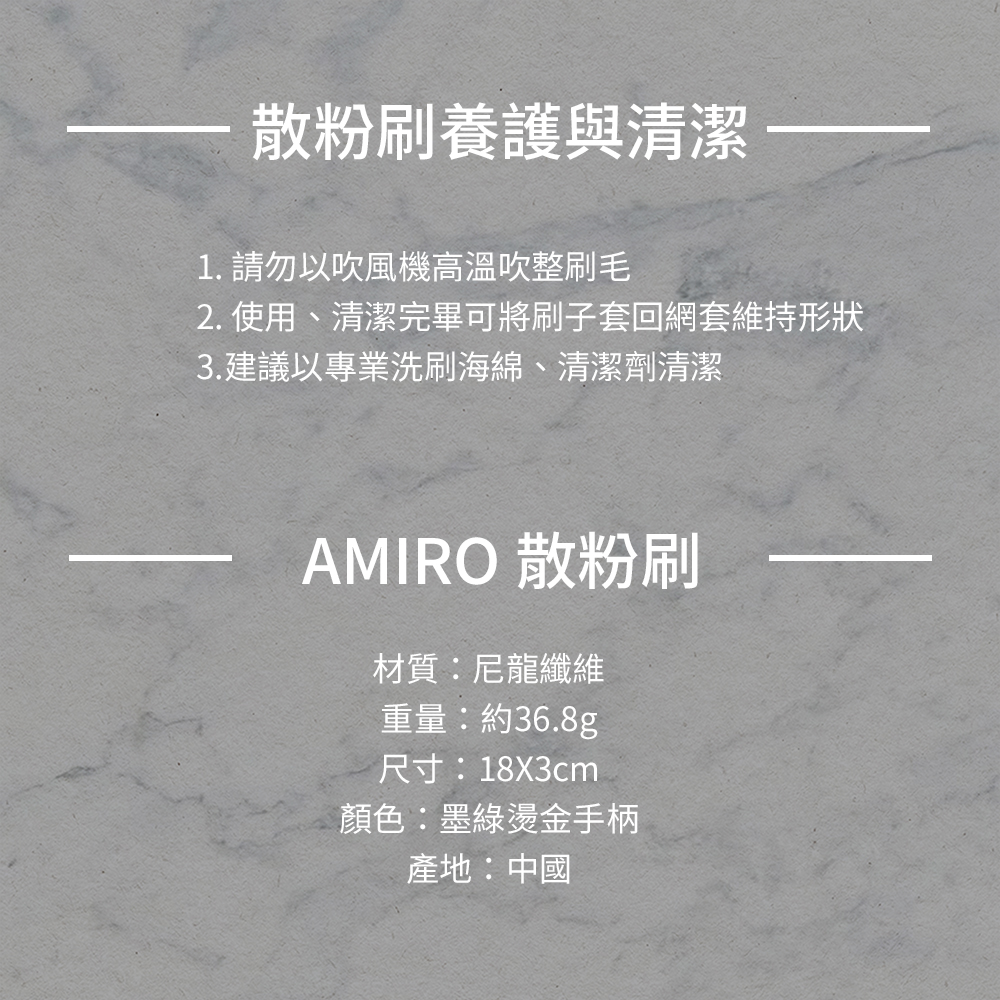 AMIRO 散粉刷