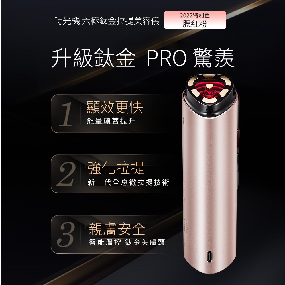 AMIRO 時光機 六極鈦金拉提美容儀PRO-腮紅粉 