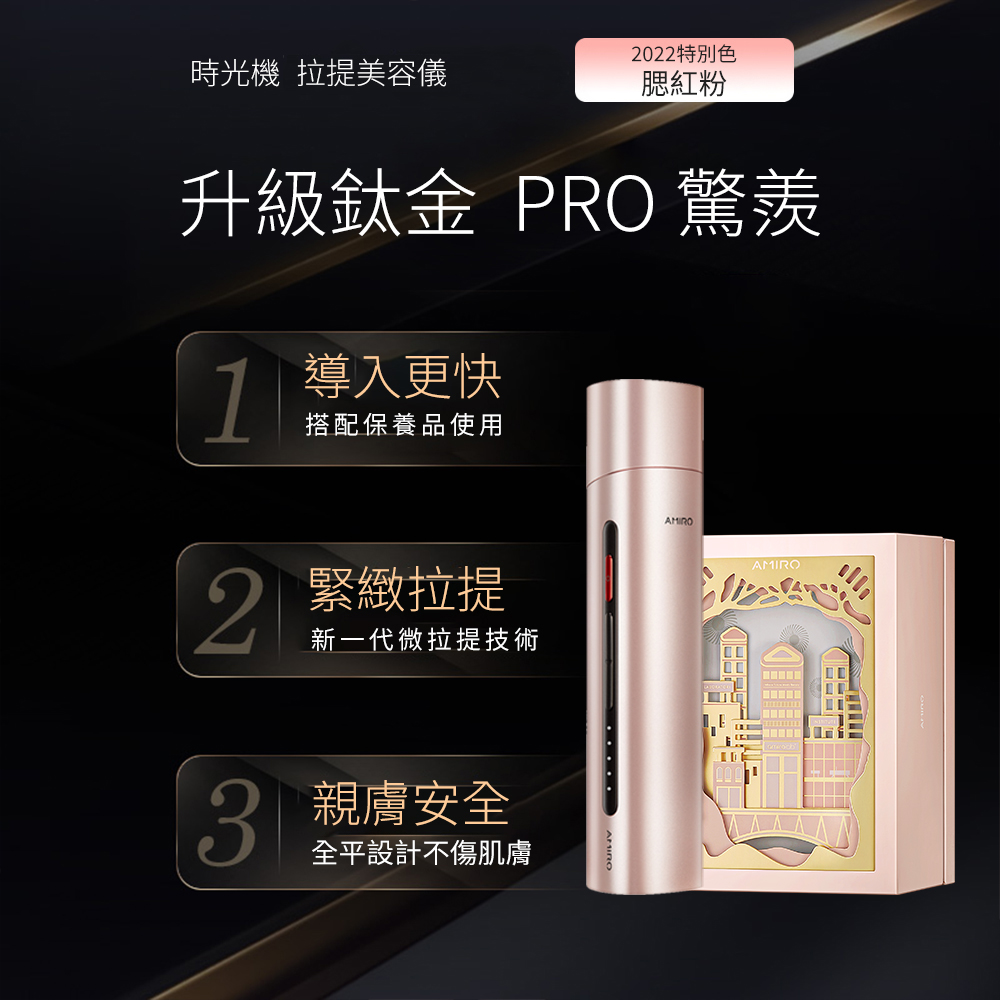 AMIRO嫩膚時光面罩 電子面膜