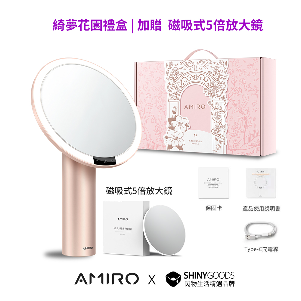 AMIRO Oath自動感光LED 化妝鏡-綺夢花園禮盒-薄霧粉