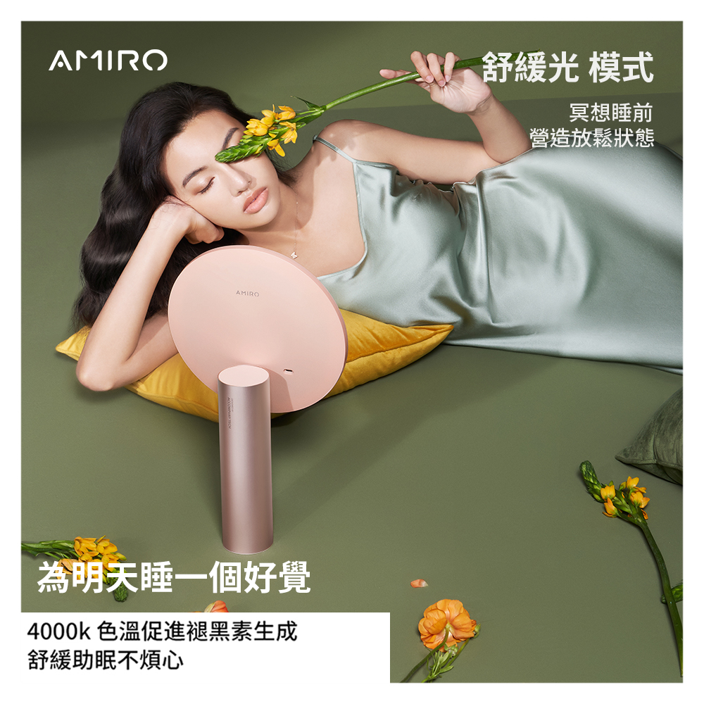 AMIRO Oath自動感光LED化 妝鏡-綺夢花園禮盒-薄霧粉