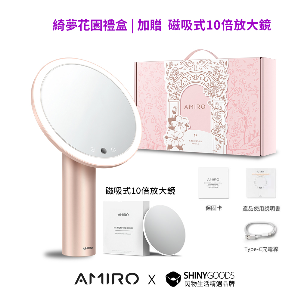 AMIRO Oath自動感光 LED化妝鏡-綺夢花園禮盒-薄霧粉