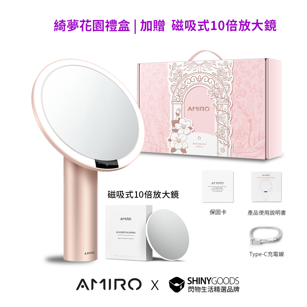 AMIRO Oath自動感光LED化妝鏡-綺夢花園禮盒-薄霧粉