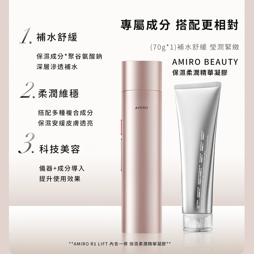 AMIRO 時光機 AMIRO 時光機 拉提美容儀 R1LIFT 