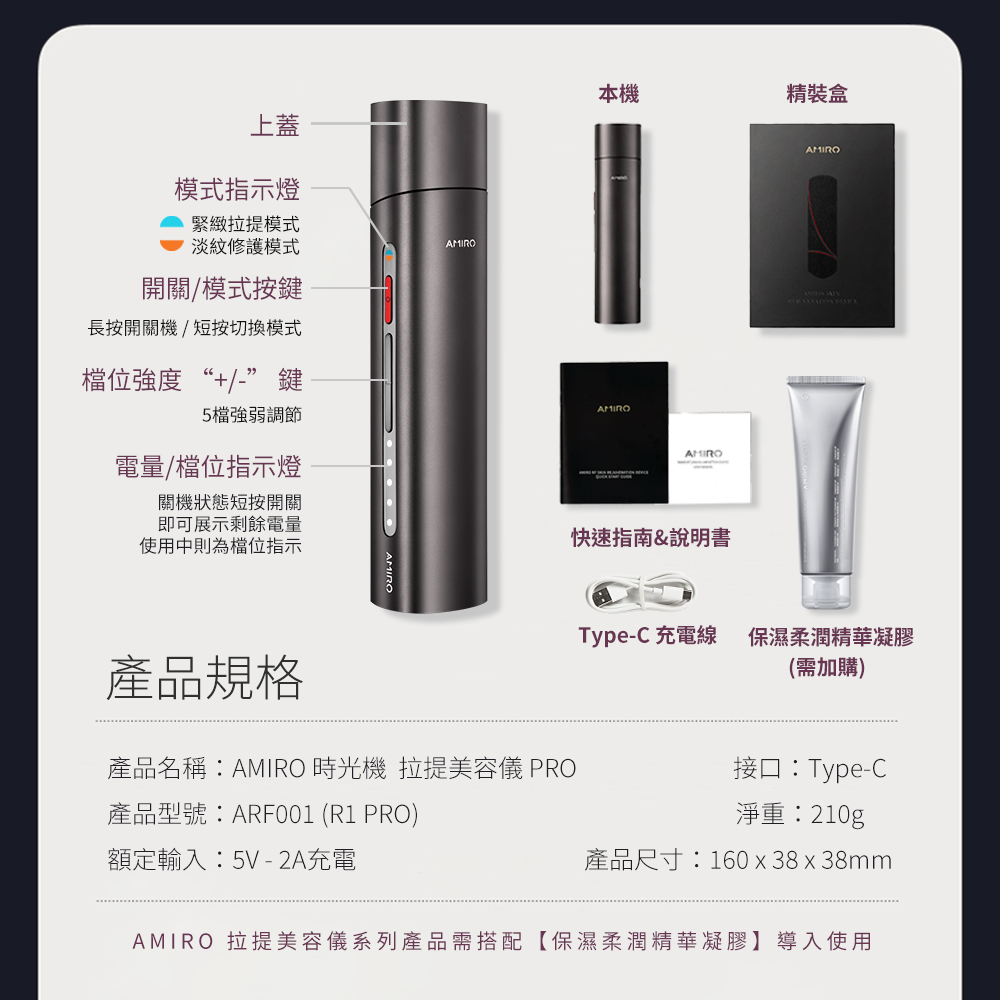 AMIRO 時光機 拉提美容儀R1 PRO