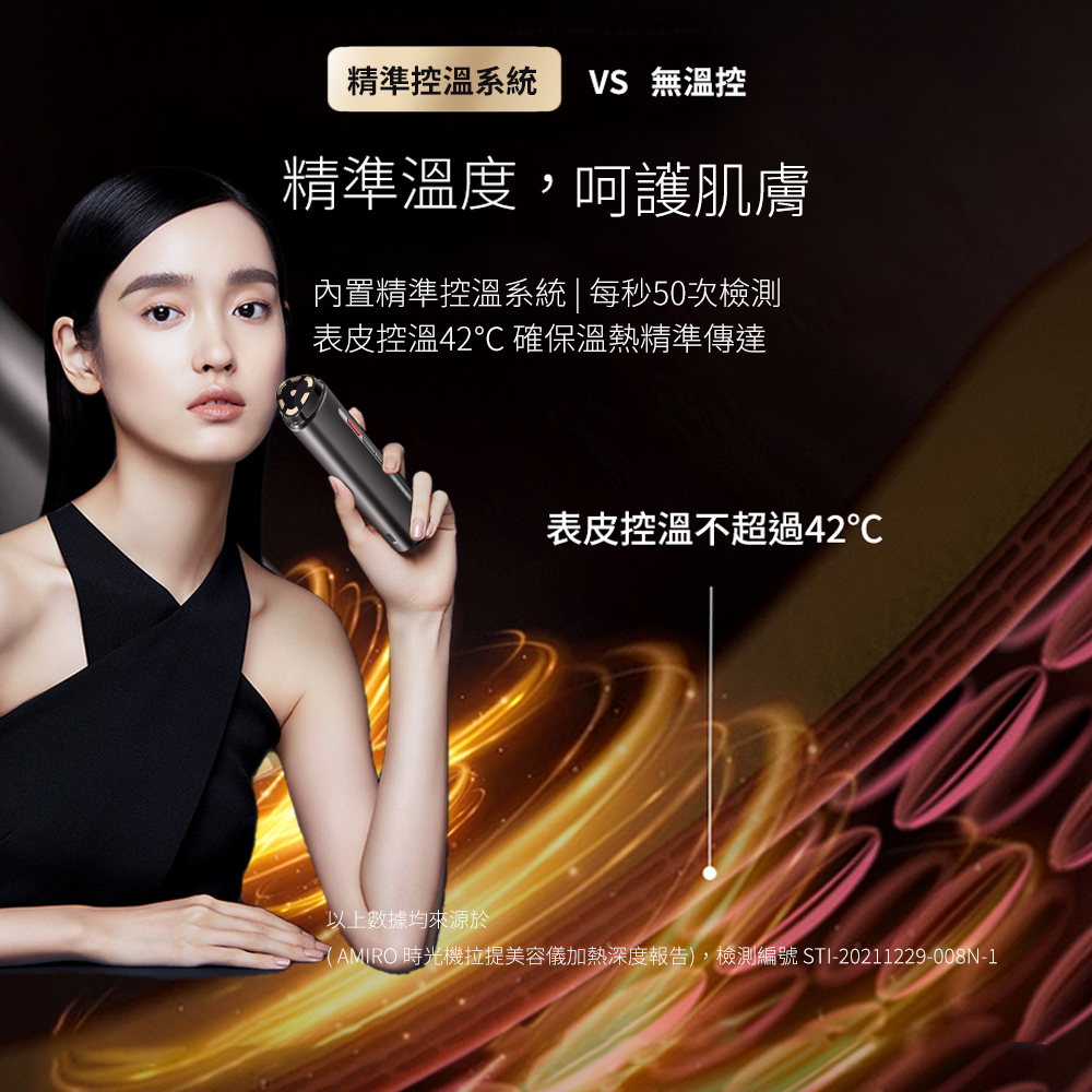 AMIRO 時光機 拉提美容儀R1 PRO