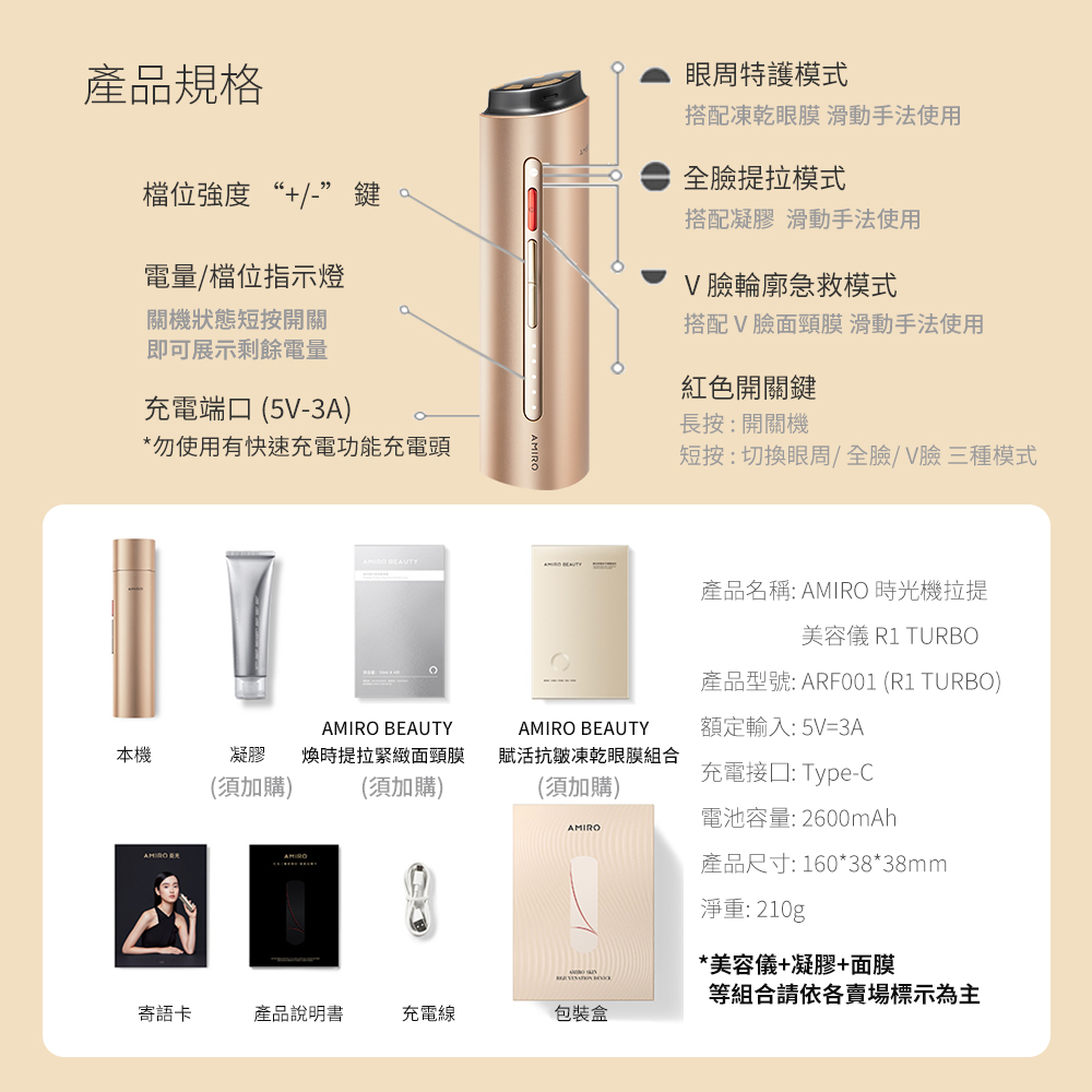 AMIRO 時光機 AMIRO 時光機拉提美容儀 R1TURBO 