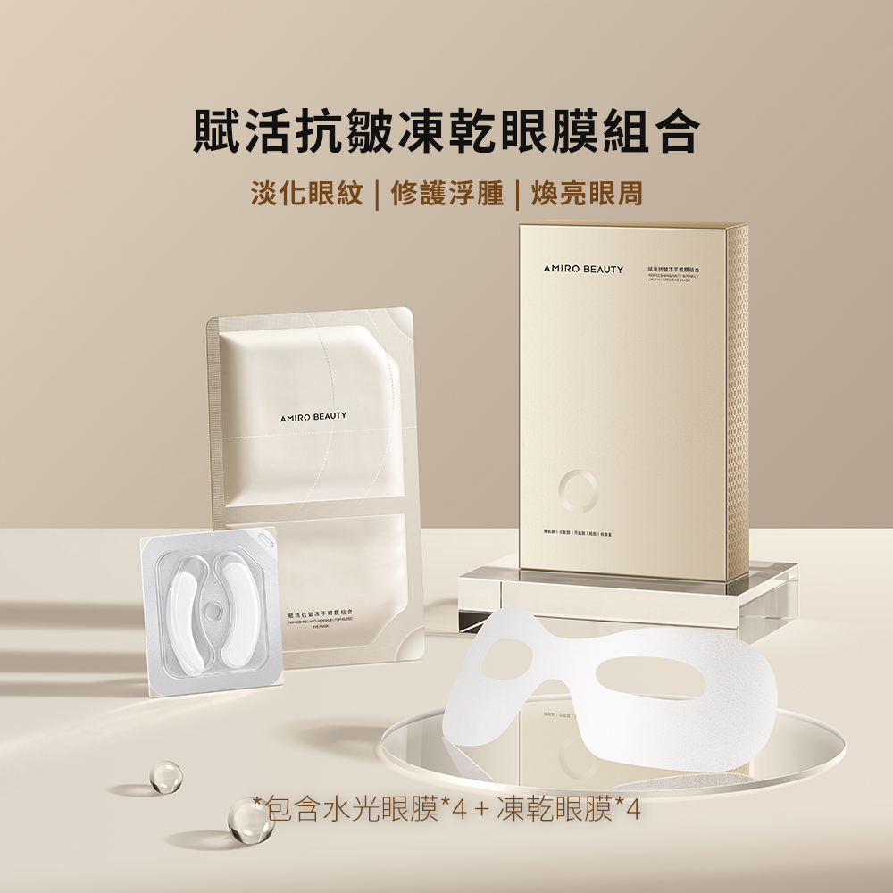 AMIRO R3 TURBO 時光護膚禮盒
