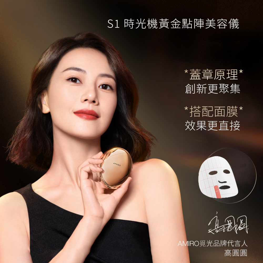 AMIRO S1 黃金點陣美容儀 膠原砲