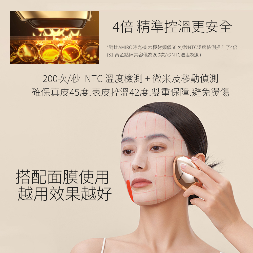 AMIRO S1 黃金點陣美容儀 膠原砲