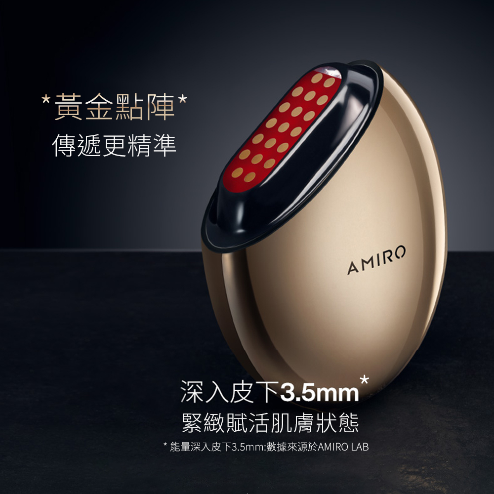 AMIRO S1 黃金點陣美容儀 膠原砲