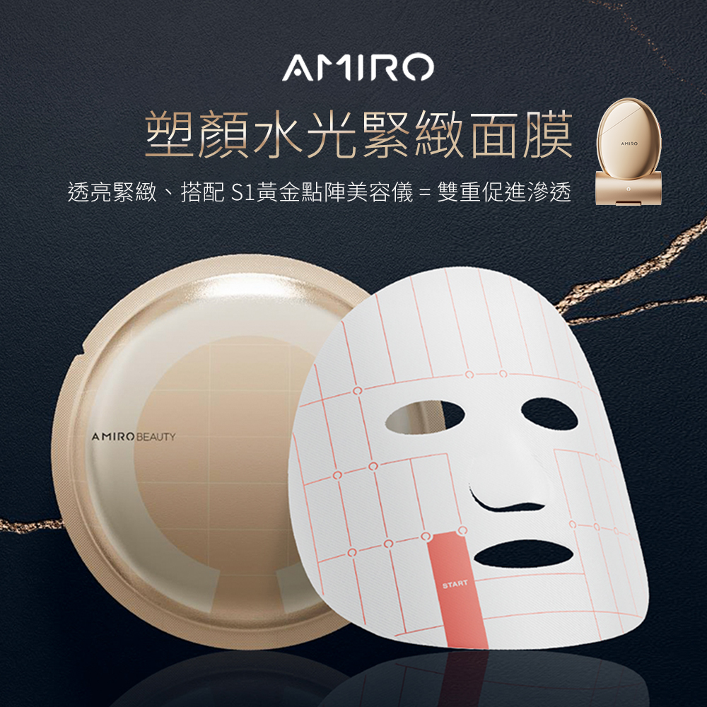 AMIRO BEAUTY 塑顏水光緊緻面膜